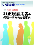 非正規雇用者の労務一切がわかる事典