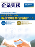 中小企業のための「与信管理」「銀行折衝」ガイド1-1