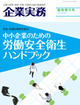 安全・快適な職場を創る!中小企業のための労働安全衛生ハンドブック